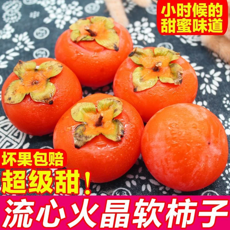火晶柿子香甜爽口流心蜜柿子15枚/30枚软糯丰收好吃新鲜应季水果