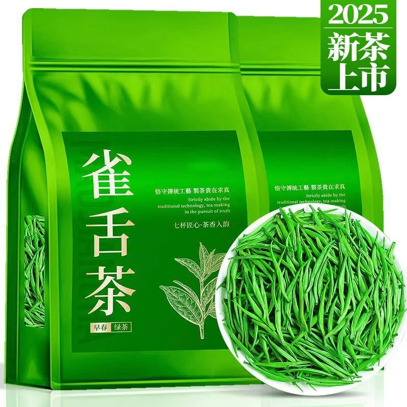【嫩芽雀舌】正宗2025茶叶湄潭新茶特级明前正宗贵州浓香型绿茶一袋