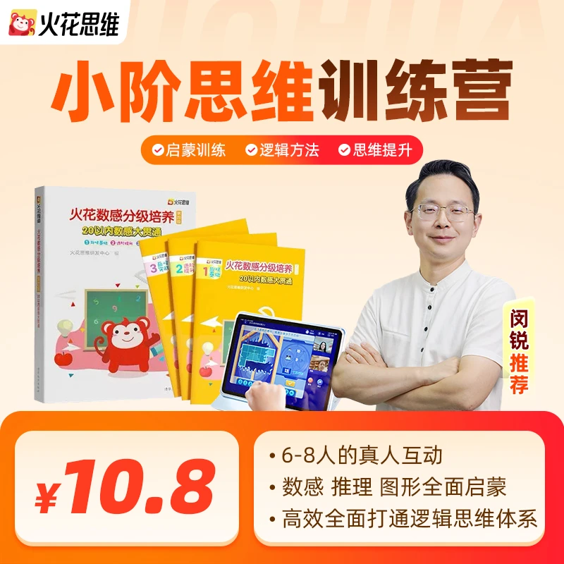 小阶逻辑思维训练营