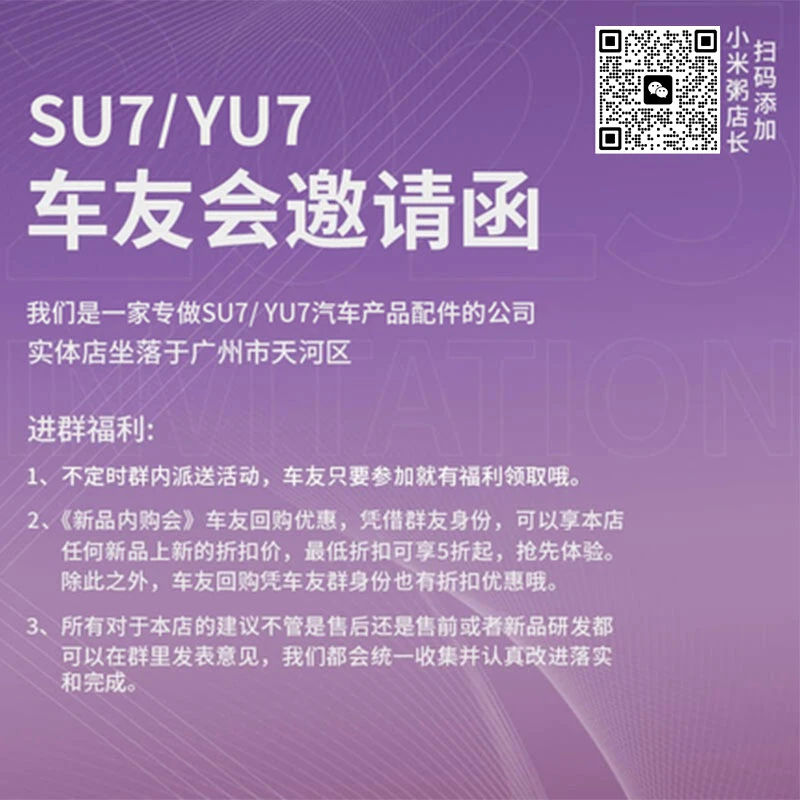 创色纪【粉丝专享链接】SU7/YU7车友诚邀您的到来