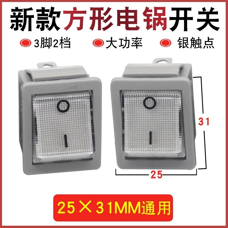 KCD4电锅翘板开关电热锅3脚2档带灯按钮电炒锅多用锅按键开关20A