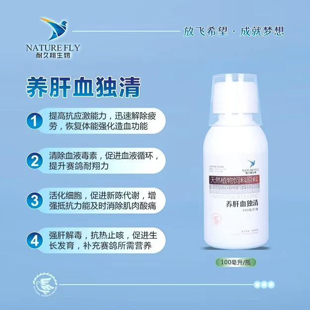 【养肝血独清】养肝排Du/修复损伤/抗应激/增强代谢鸽用品鸽子