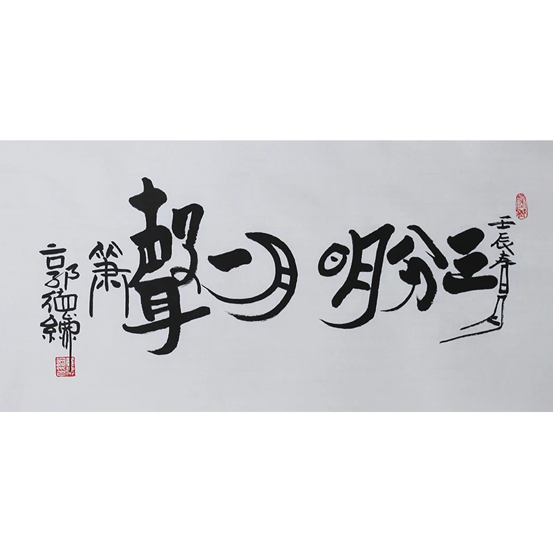 C386 郭德纲书法软片 34cm×70cm