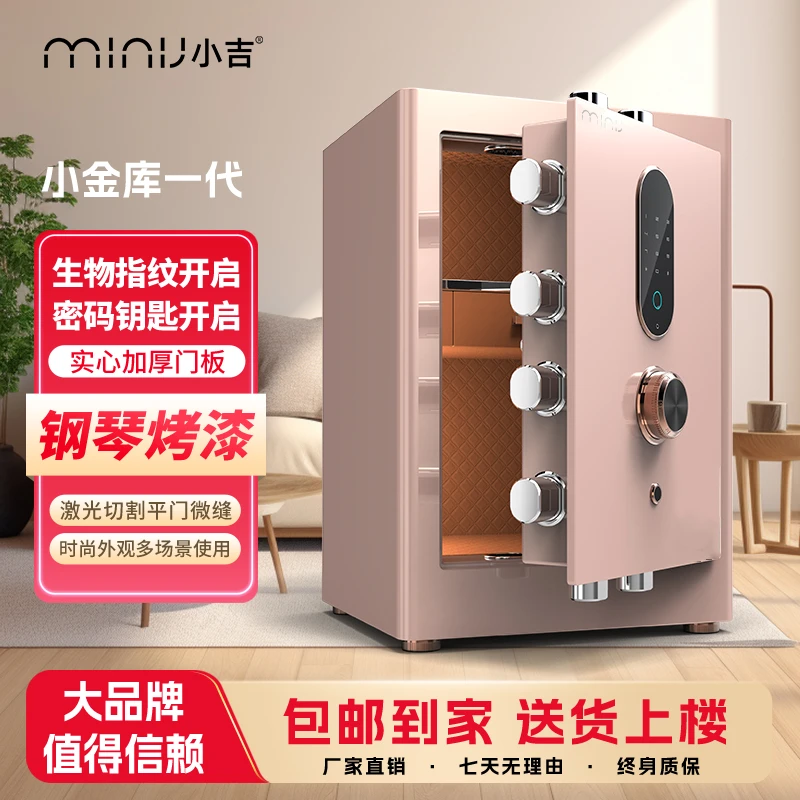 MINIJI 小吉家用保险柜办公床头指纹保险箱防盗办公烤漆保险柜