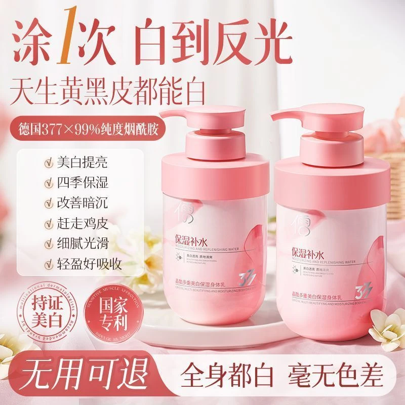 【药监认证】儒意377美白身体乳补水保湿烟酰胺提亮肤色香体润肤乳