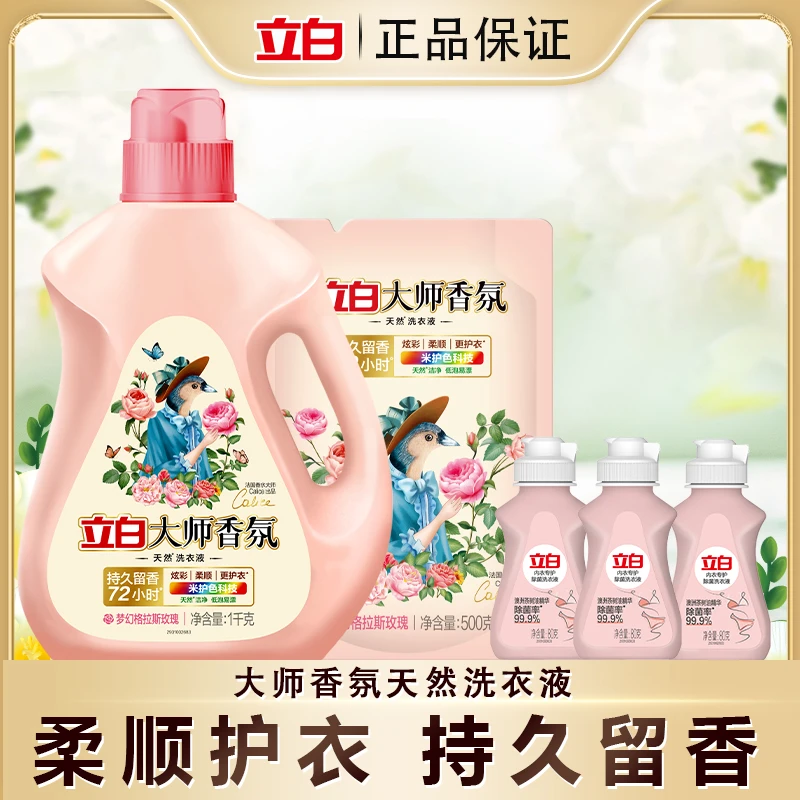 立白大师香氛洗衣液1kg*1+500g*1+80g*3超值组合套装bd1