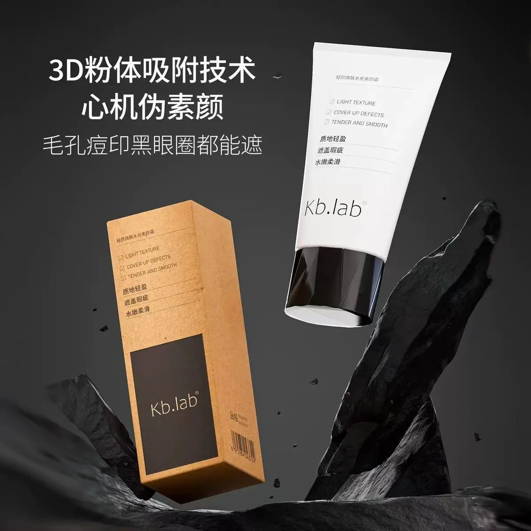 Kb.lab轻颜焕肤水光乳素颜霜补水遮瑕提亮轻盈水润素颜霜