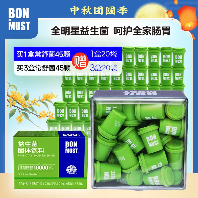 【王主任专享】BON-MUST常舒益生菌益生元专利活菌