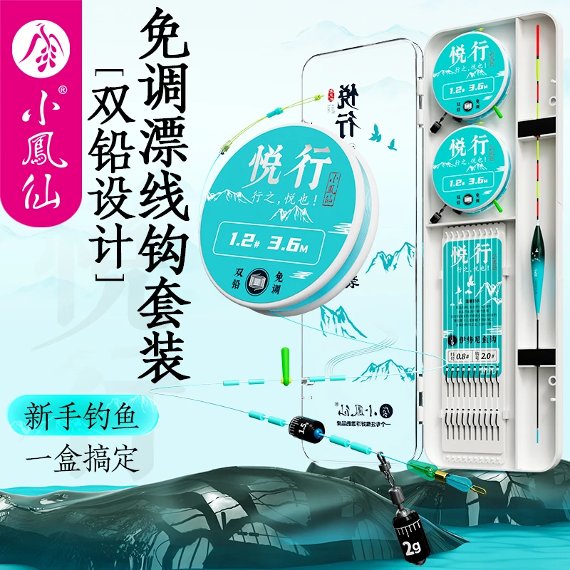 小凤仙双铅免调漂线钩漂套装绑好主线子线双钩浮漂新手钓鱼鱼漂