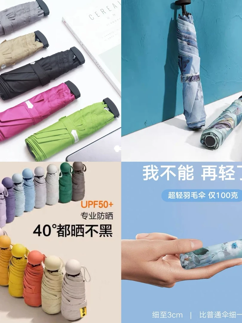 晴雨伞按编码下单701-800