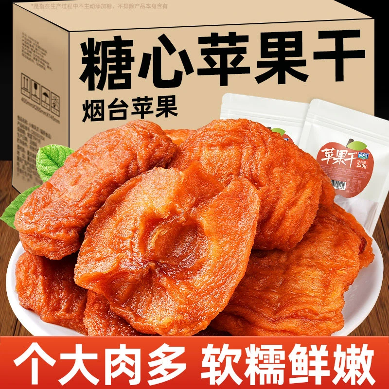 渝美滋苹果干烟台特产原味独立小包装无添加蔗糖果脯蜜饯解馋零食