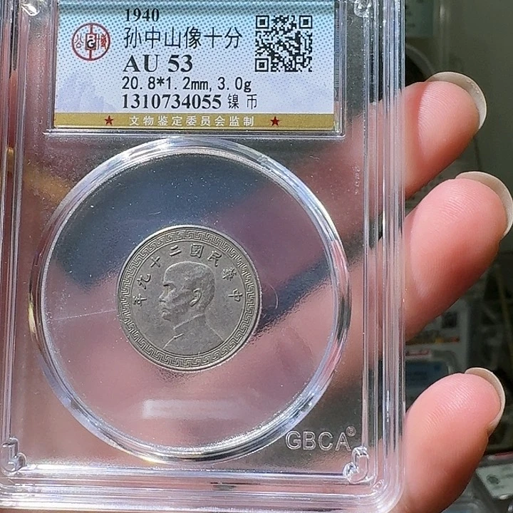 金属浅*孙像镍币一枚星星绿HH