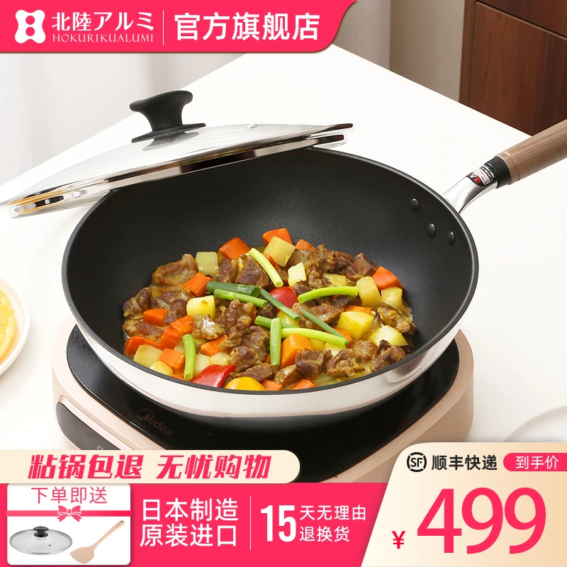 HOKURIKUALUMI【日本进口】炒锅 麦饭石色不粘锅无油烟炒菜锅带盖
