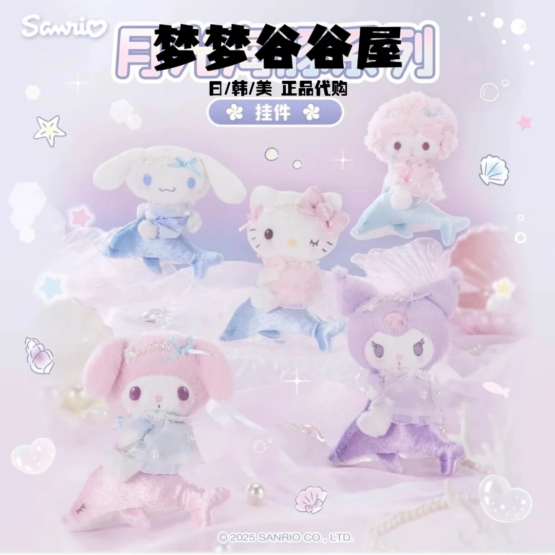 正品三丽鸥】月光海豚HelloKitty美乐蒂库洛米必爱诺玉桂狗挂件
