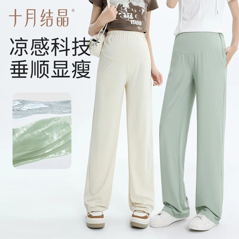十月结晶孕妇冰丝阔腿裤中高腰宽松显瘦休闲裤薄款透气夏季孕妇装