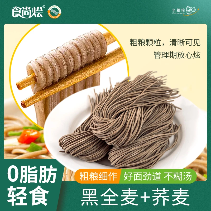 【热卖爆款美食】全麦健康粗粮荞麦面半干面非油炸拌葱油荞麦饸饹