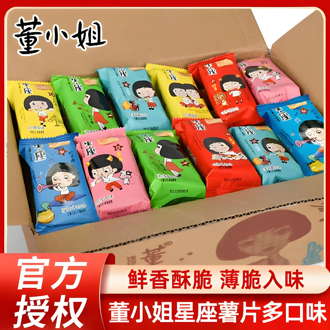 董小姐星座薯片小包装独立正品便携网红爆款解馋零食小吃休闲食品