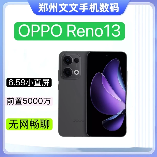 99新 OPPO Reno13超美小直屏旗舰芯片游戏拍照防摔手机前置