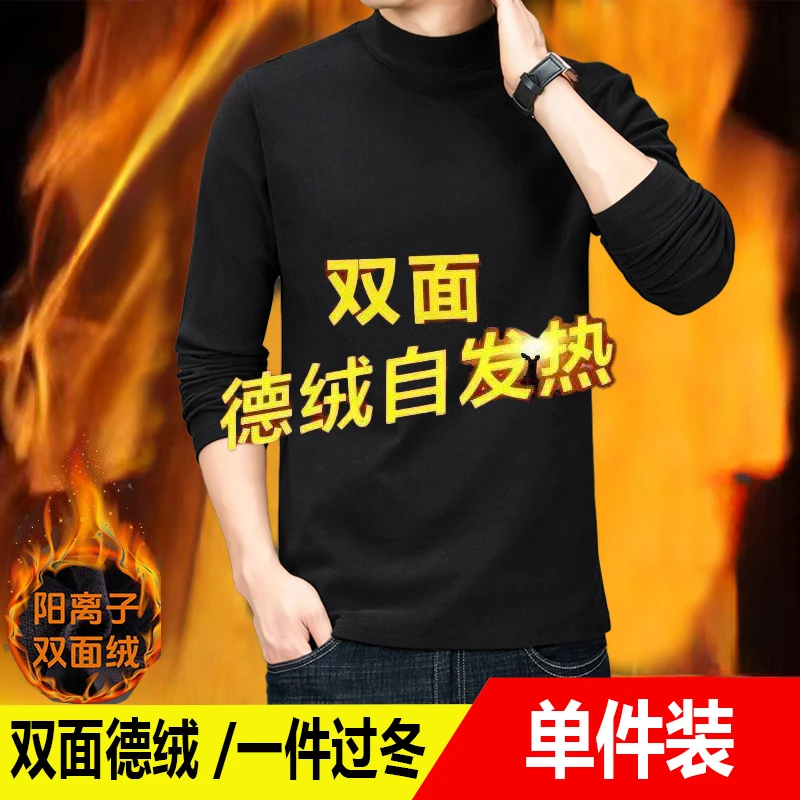 阳离子双面德绒半高领打底衫男士t恤2024新款内搭衣服潮牌秋装