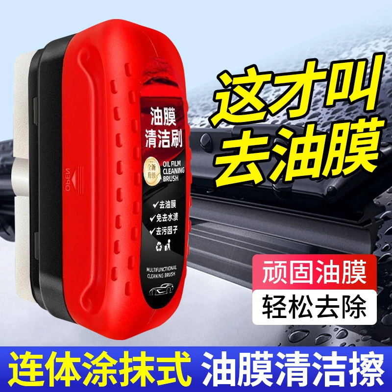 汽车玻璃油膜清洁擦快速去污一擦即净高效去除污渍