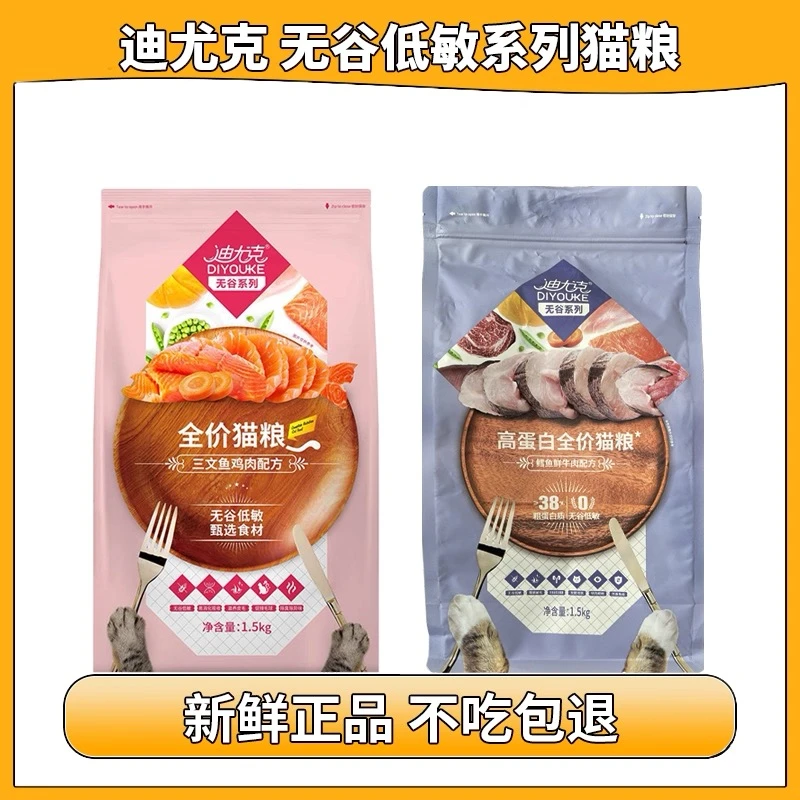 DIYOUKE/迪尤克无谷低敏全价猫粮成猫幼猫通用增肥发腮含鲜肉果蔬