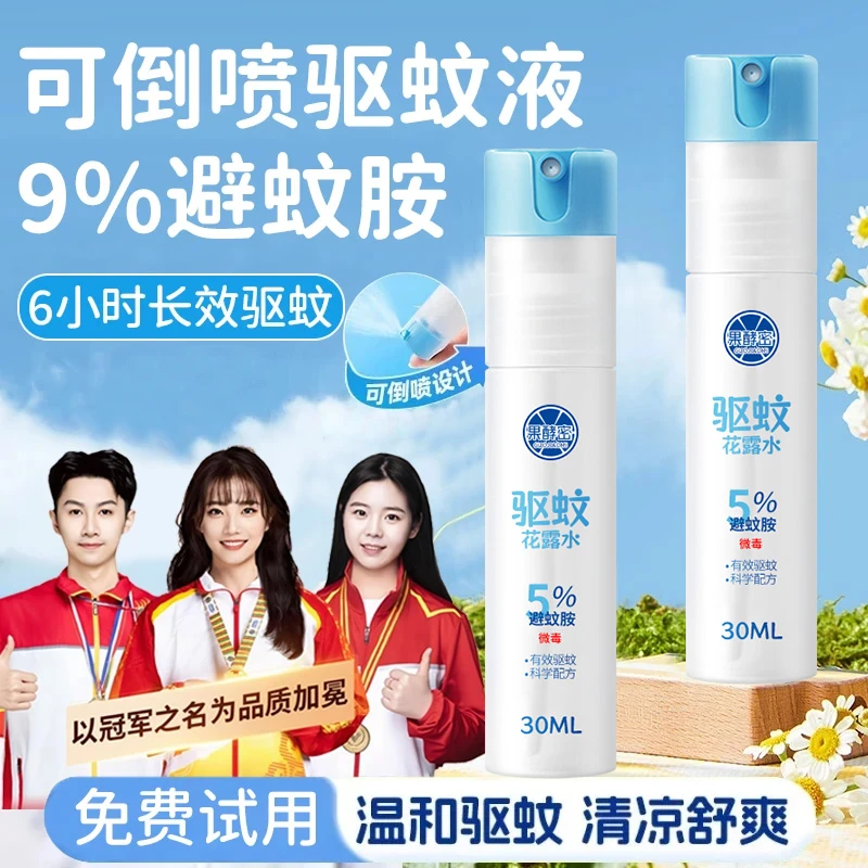 【冠军同款】驱蚊喷雾花露水驱虫止痒避蚊胺防蚊虫叮神器官方正品牌
