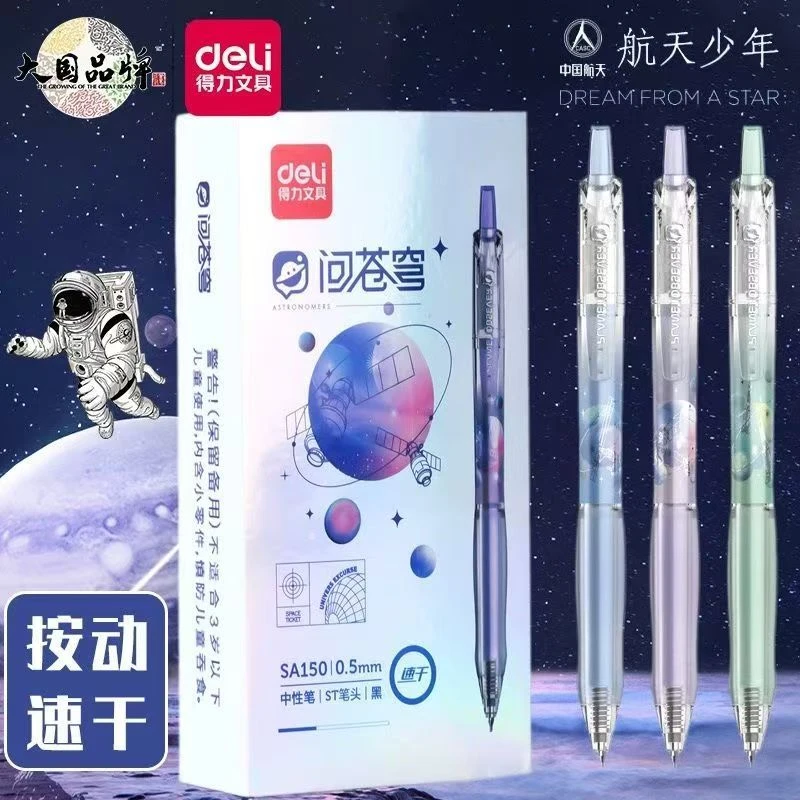 【发3支】【得力sa150问苍穹黑色st笔头0.5mm】