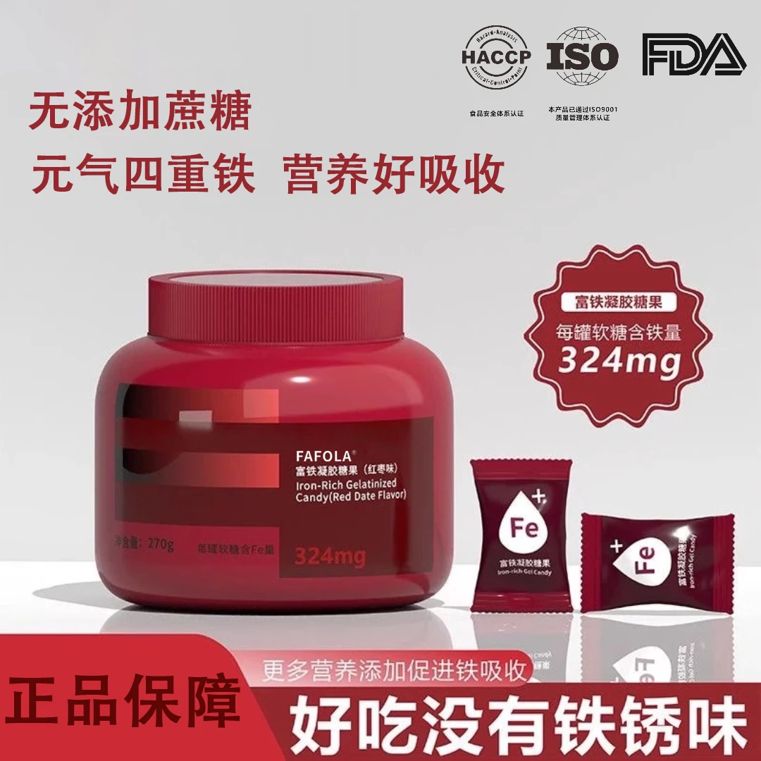 【补贴福利】红枣富铁软糖女性孕妇补充铁元素营养fe每罐270g