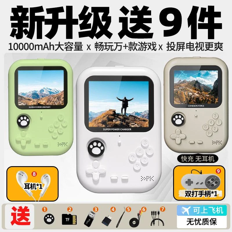【送手柄+耳机】2025年新款游戏机充电宝二合一掌机投屏家用游戏机