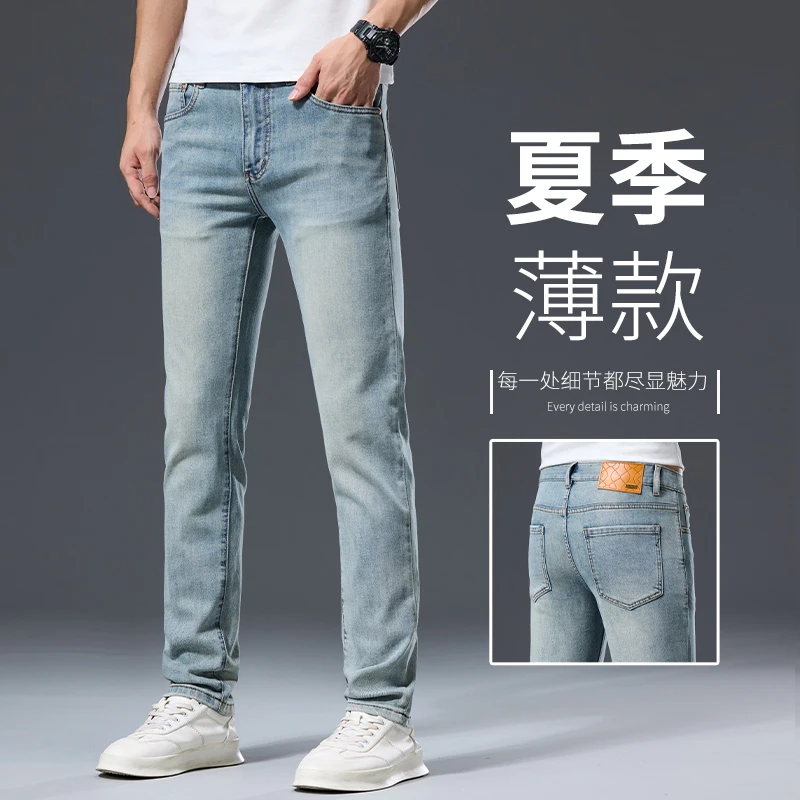 One What2025新款浅蓝色牛仔裤男直筒修身夏季薄款欧洲站弹力轻奢