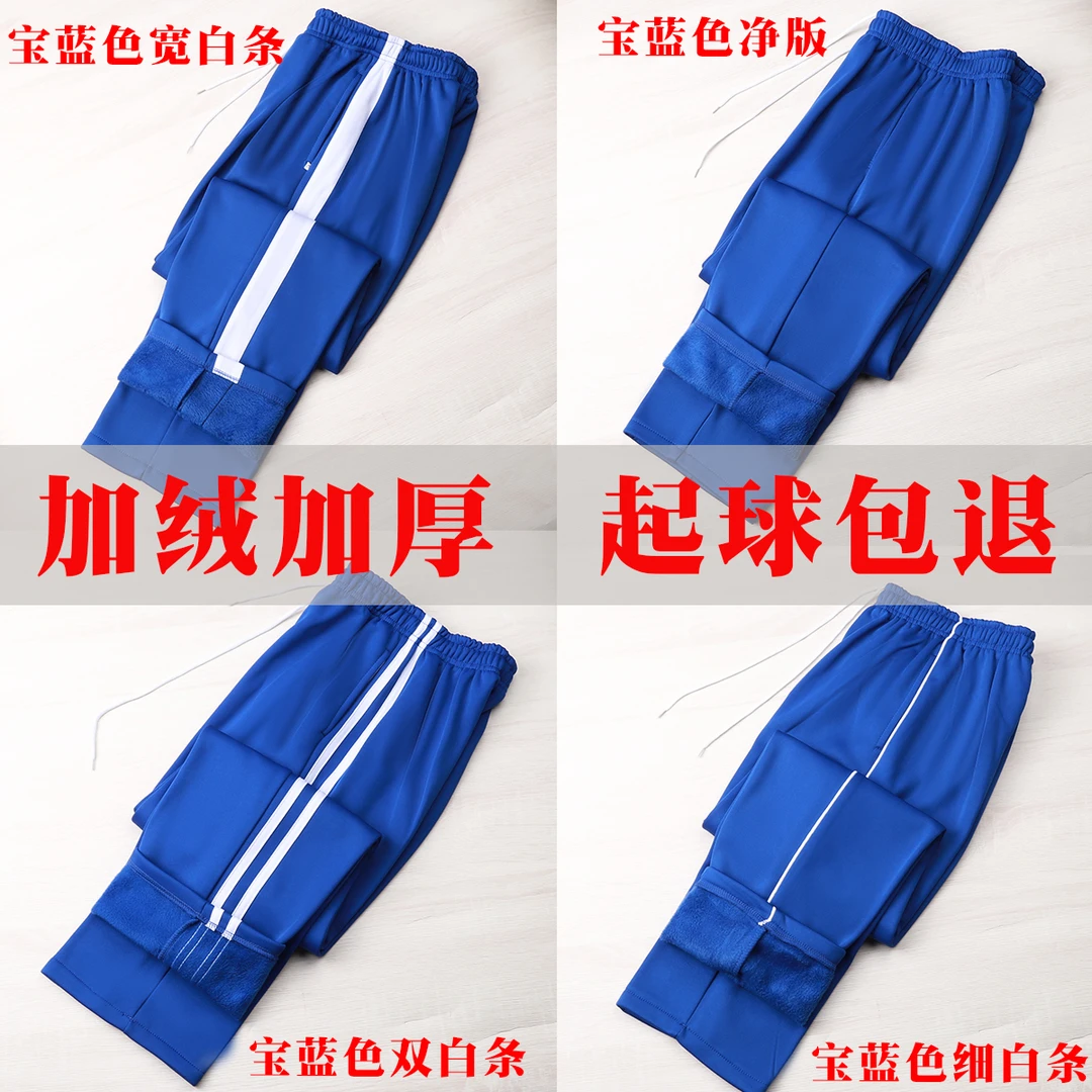 宝蓝色冬季加绒中小学生校服裤子初高中直筒校裤双白条宽白条长裤