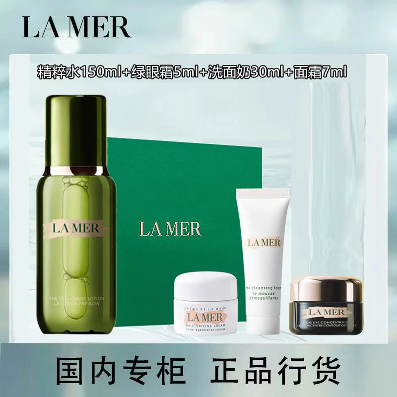 LA MER/海蓝之谜【精粹水150ml+面霜7ml+绿眼霜5ml+洗面奶30ml】补水滋润舒缓礼盒装
