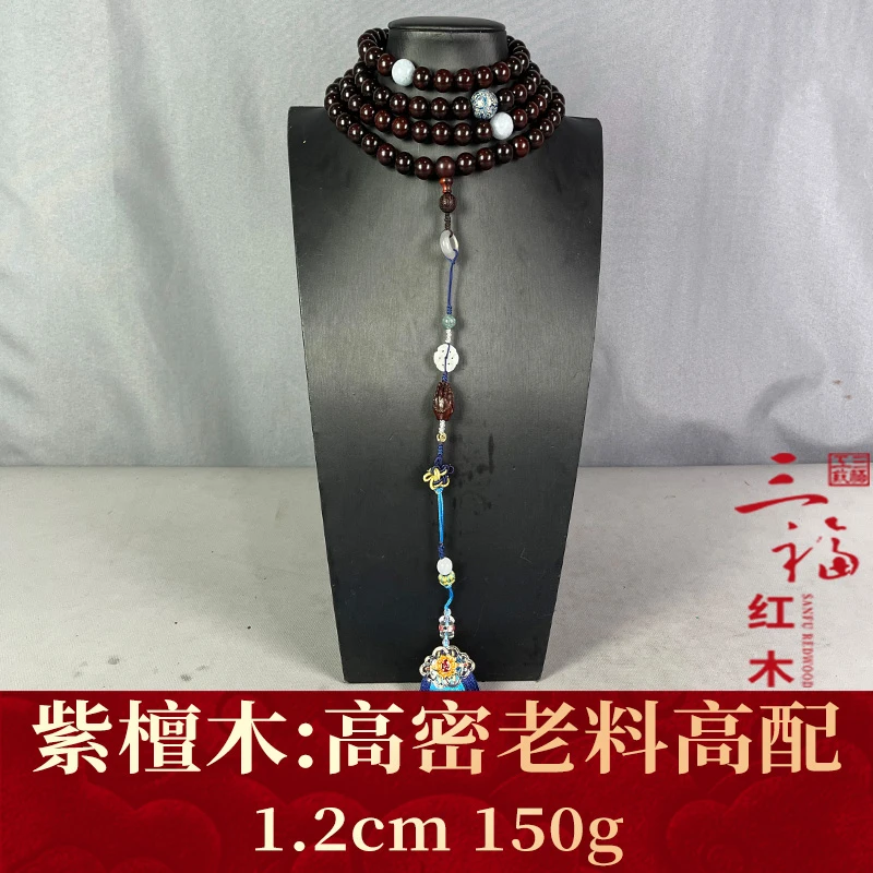 113760 高密老料高配 紫檀木