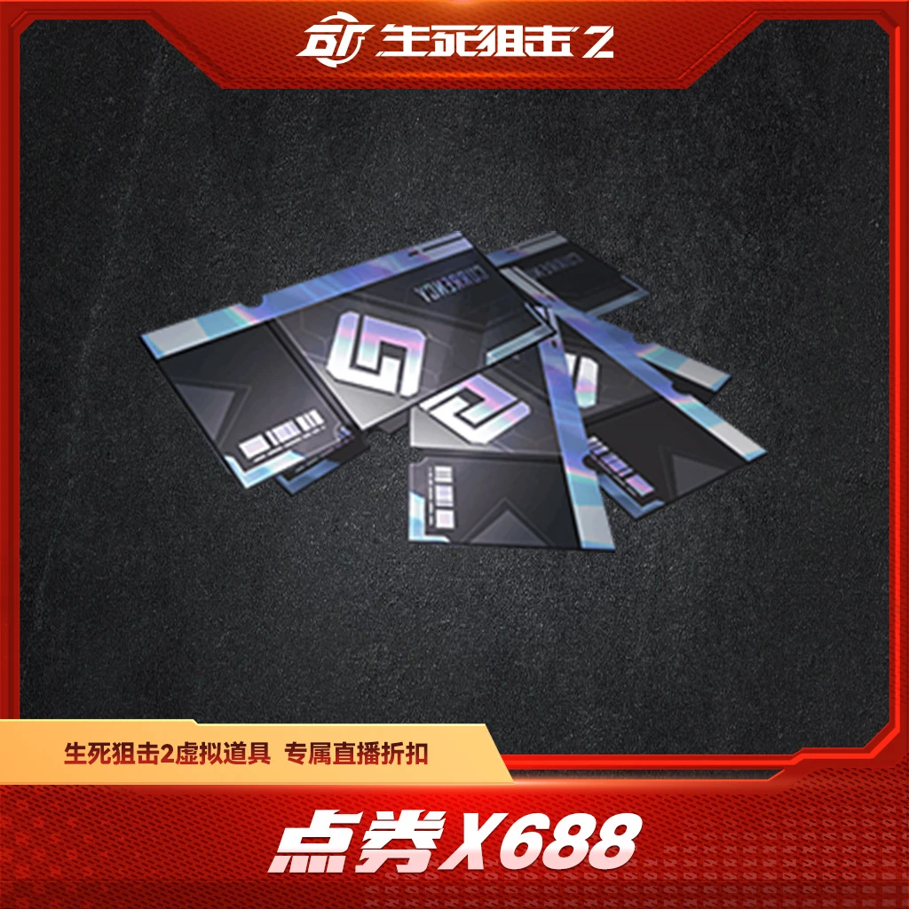 BattleTeams 2/生死狙击2【限购限兑一次】点券x688