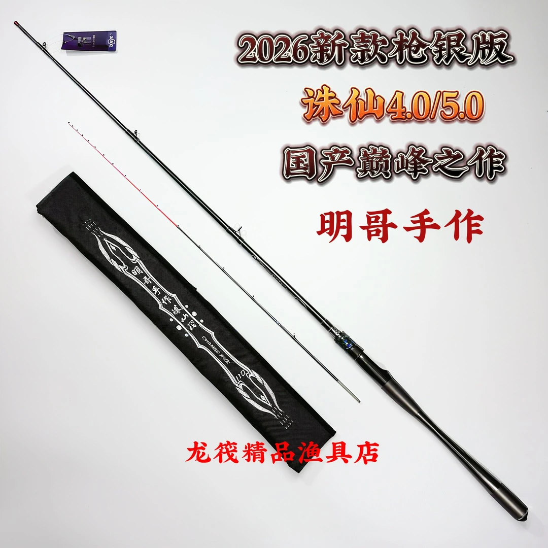 2026新款枪银色诛仙筏海筏杆船钓杆鱼排筏钓竿微物长期杆诛仙筏竿