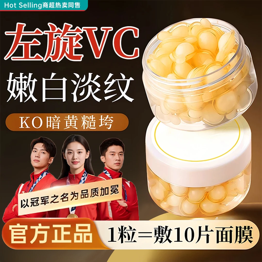 【官方正品】左旋vc精华液维c胶囊抗皱紧致去黄提亮肌肤必备护肤品