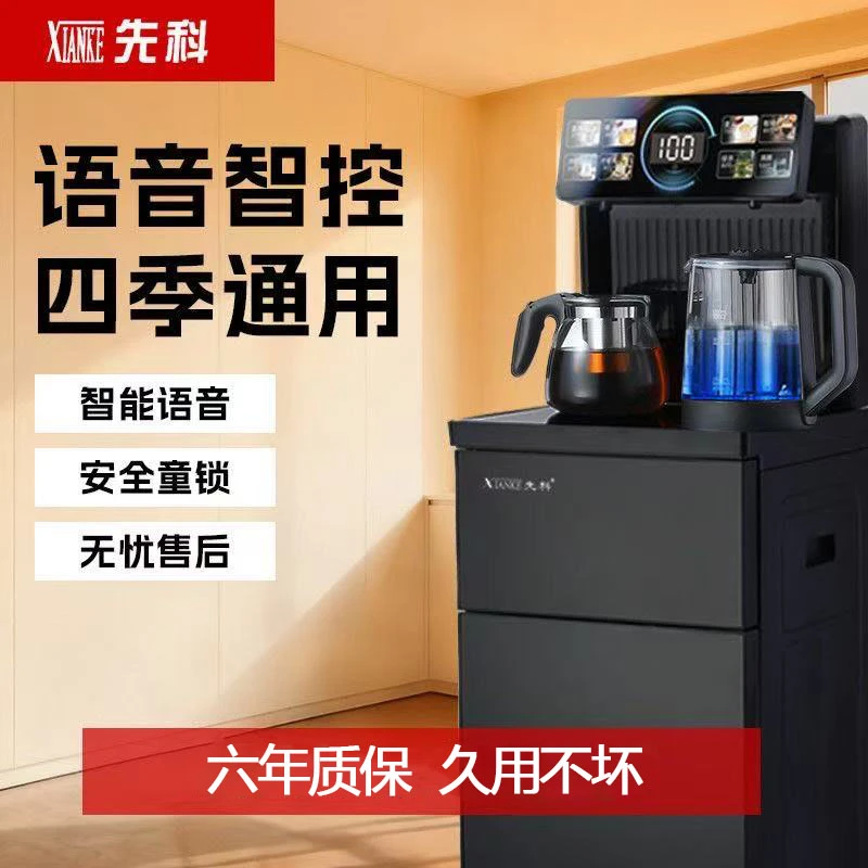 先科立式智能饮水机多功能家用下置水桶温热两用语音茶吧机【迈】