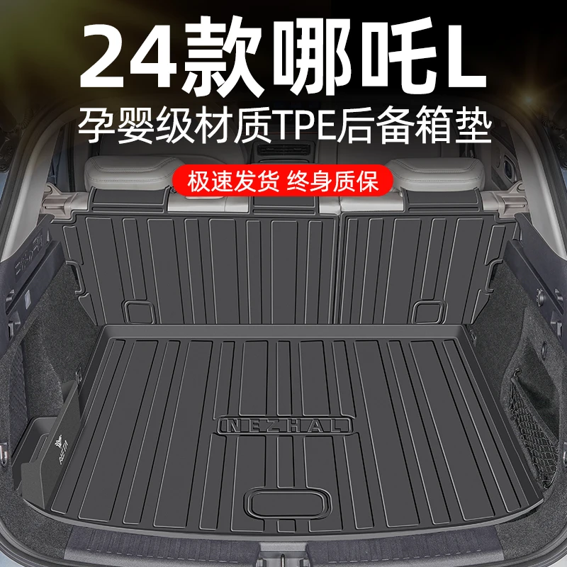 2024款哪咤L后备箱垫专用TPE尾箱垫哪吒汽车用品改装件配件装饰新