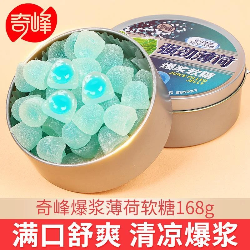 奇峰强劲薄荷爆浆软糖168g罐装清凉美味夹心糖送礼接客