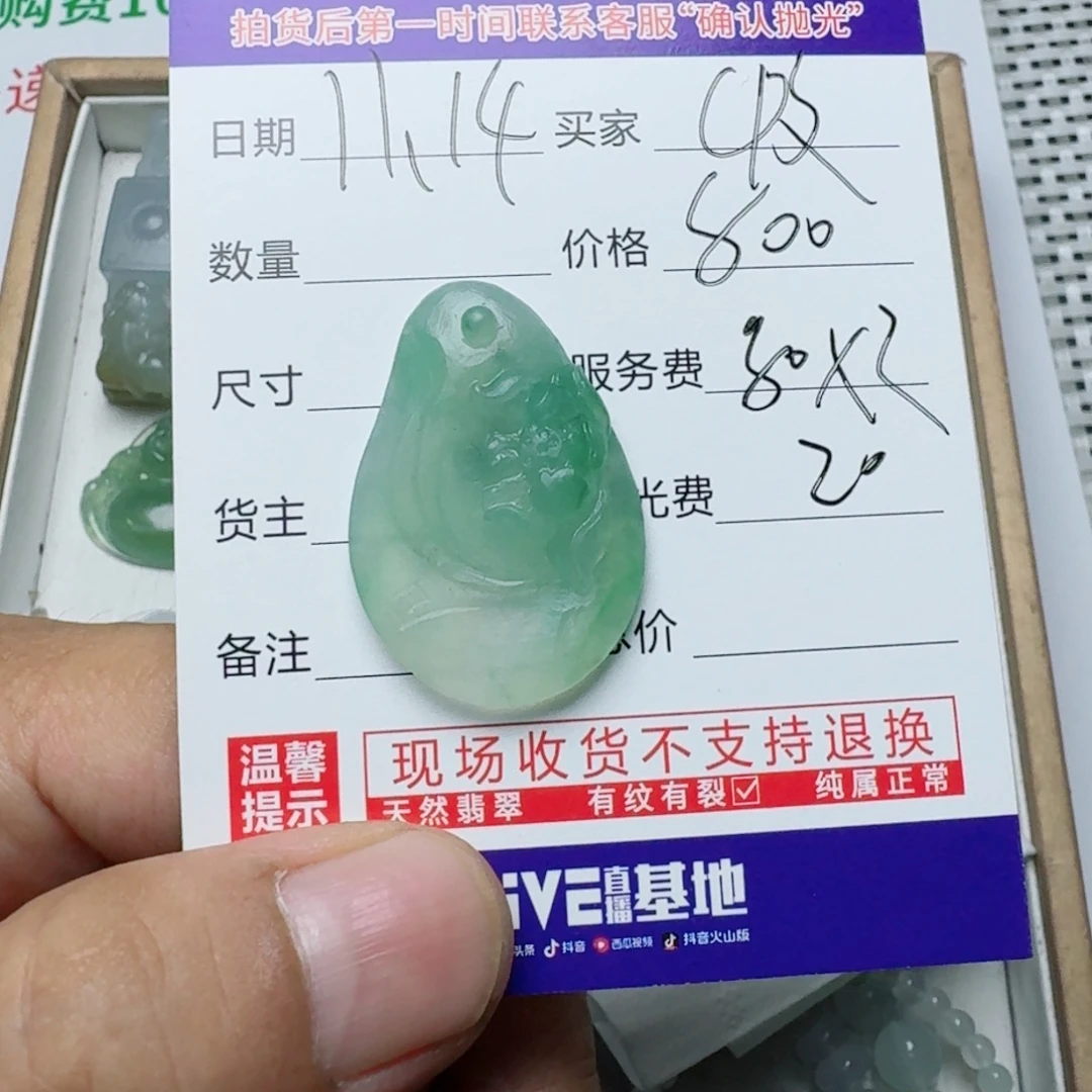 定制翡翠未镶嵌88888888888