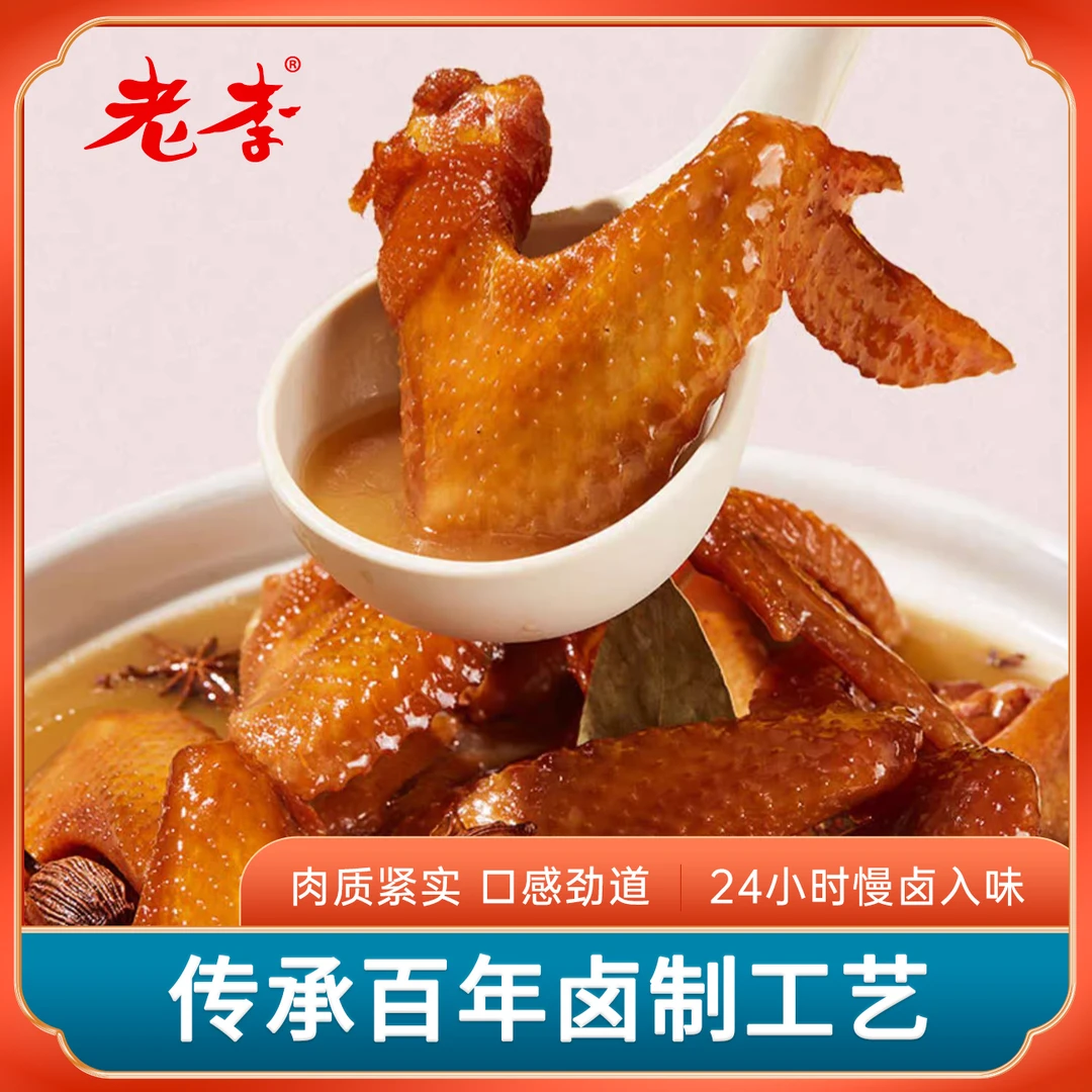 【整箱批发】老李五香翅鸡翅鸡腿追剧下酒菜即食解馋宵夜必备零食