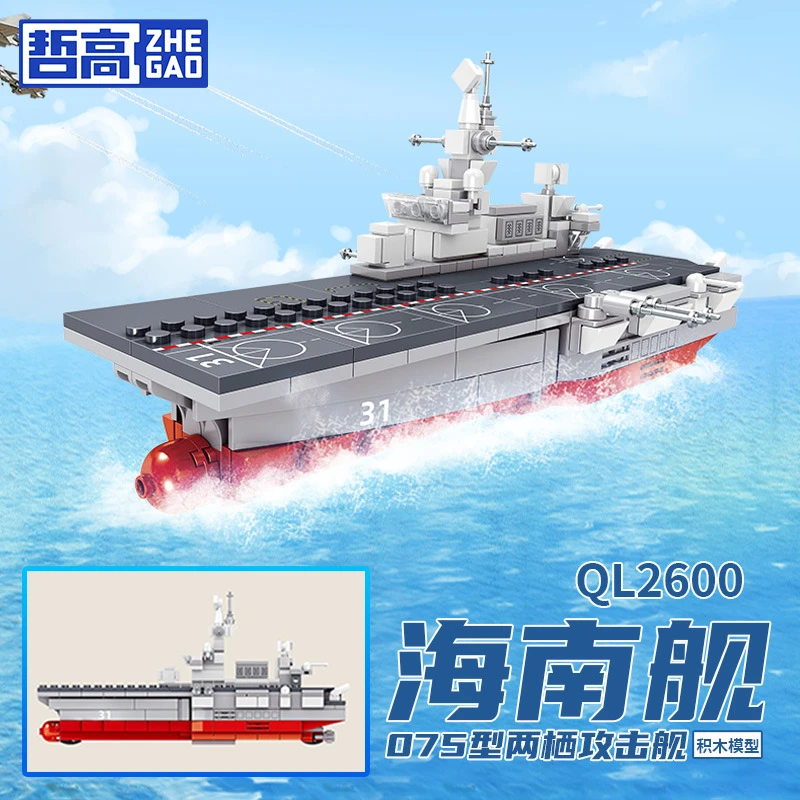 海南075驱逐舰巡洋舰航母军事积木拼搭模型男生摆件生日礼物2600