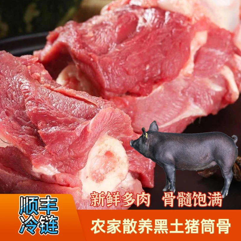 黑土猪净筒骨重5-8斤新鲜宰杀筒骨猪棒骨筒骨煲汤骨顺丰冷链