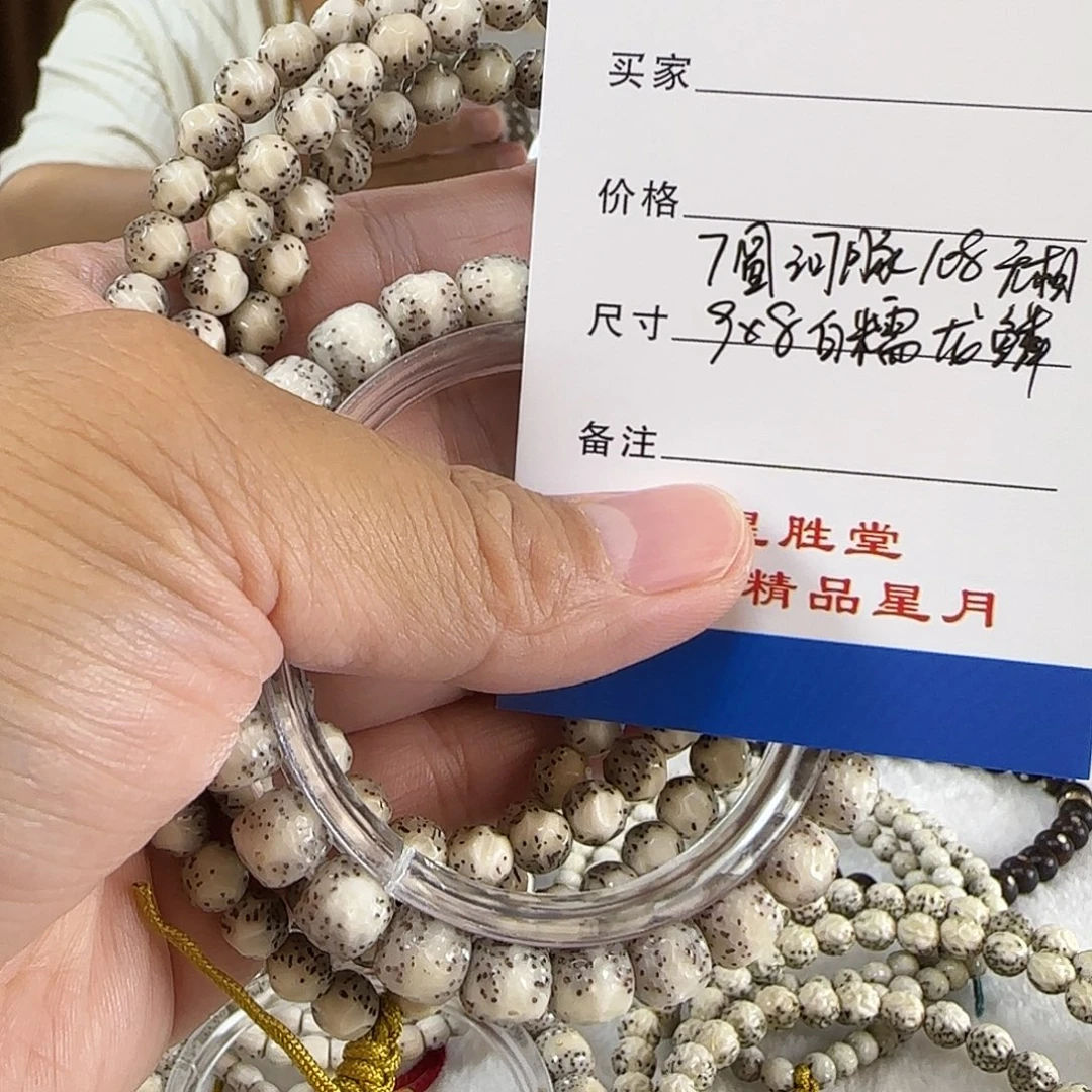 星月菩提手串7圆108无相9龙鳞