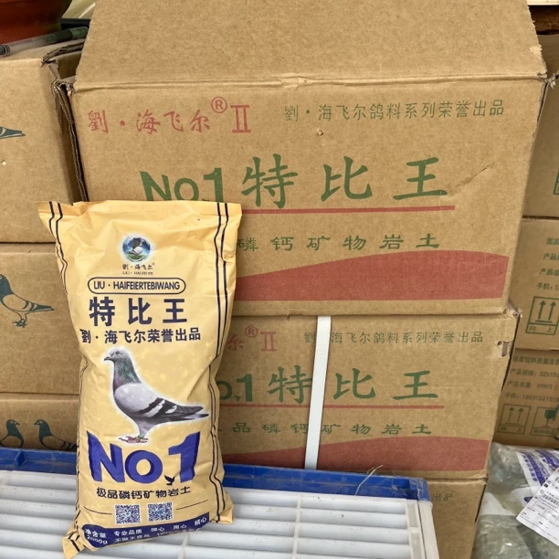 海飞尔特比王磷钙矿物盐土鸽子保健砂特比王保健砂