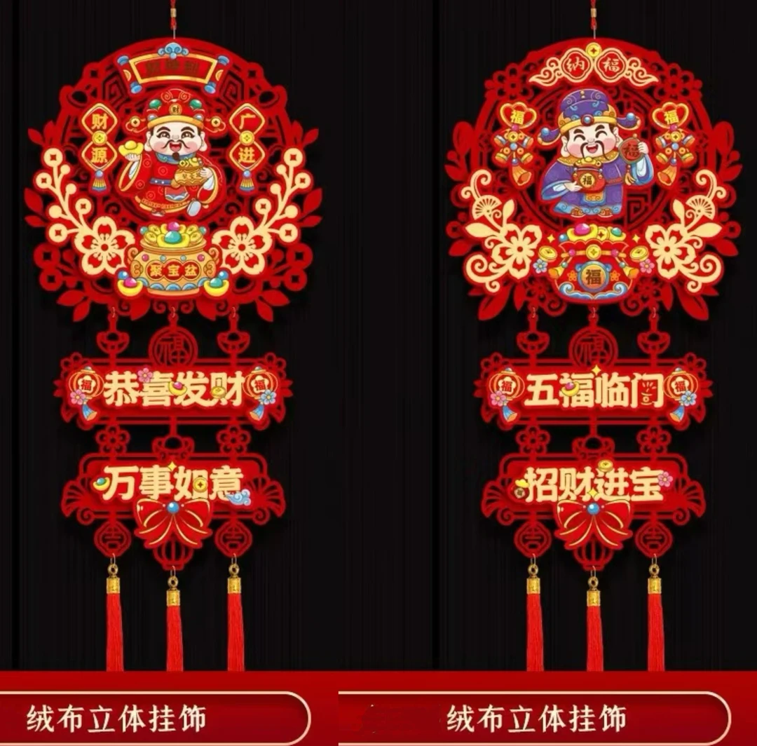 新年福字挂件春节装饰用品福气财神挂饰门贴2个