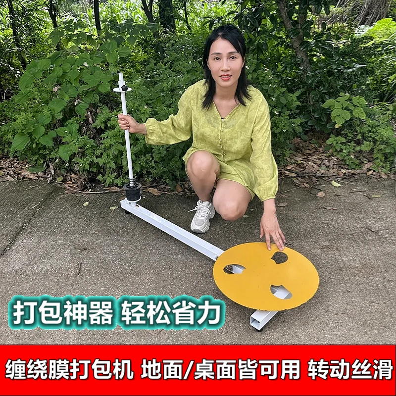 新款缠膜机小型托盘包装机围膜拉伸膜缠绕机手动缠绕膜打包机