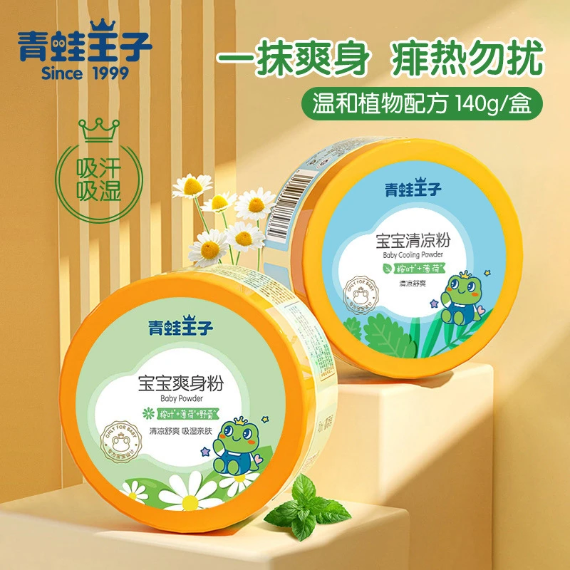 青蛙王子婴儿爽身粉140g盒装带粉扑儿童热痱粉宝宝痱子粉