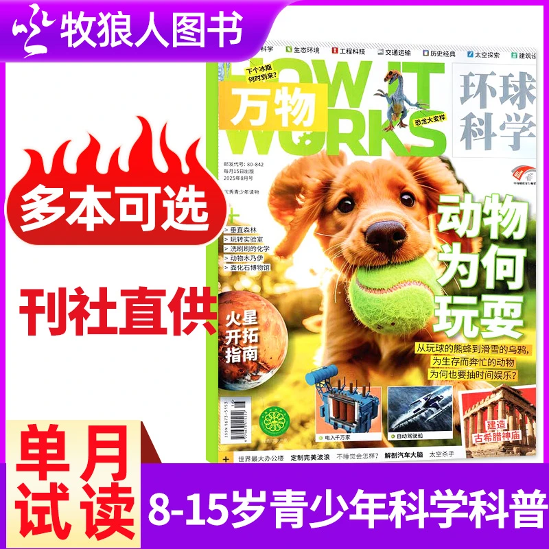 【单月可选】万物杂志2025年刊2024年9-15岁青少年科学百科科普过刊