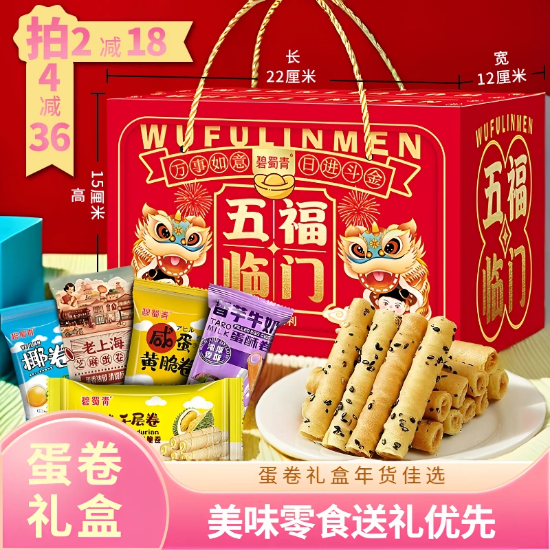 【领劵立减10元】96支蛋卷新春礼盒过节送礼整箱走亲戚零食礼包A